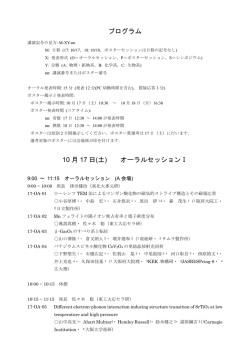 プログラム 10 月 17 日(土) オーラルセッションⅠ