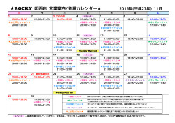 ROCKY 印西店 営業案内/道場カレンダー   2015年(平成27年) 11月