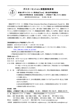 ポスターセッション演題募集要項