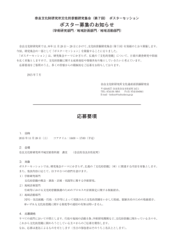 ポスターセッション開催要項