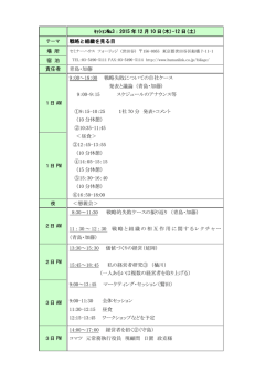 一橋シニアエグゼクティブプログラム第12クール第3セッションを開催し
