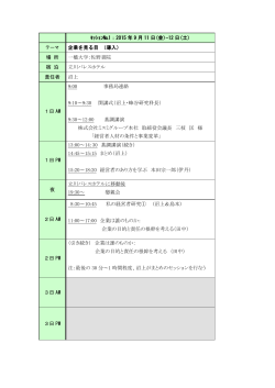 一橋シニアエグゼクティブプログラム第11クール第1セッションを開催し