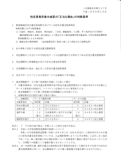 特定事業所集中減算の「正当な理由」の判断基準