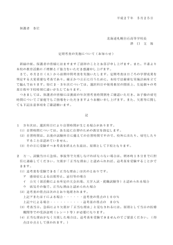 表面 - 北海道札幌白石高等学校