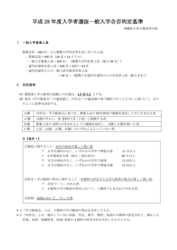 一般入学合否判定基準