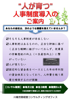 詳しくはコチラをご覧下さい。 - 合同会社マーケティング・コンサル・オフィス