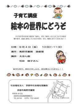 日時：9 月 4 日（金） 10:30～11:30 場所：高野児童館