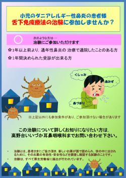高野台いいづか耳鼻咽喉科 被験者の募集の手順に関する資料 「WEB