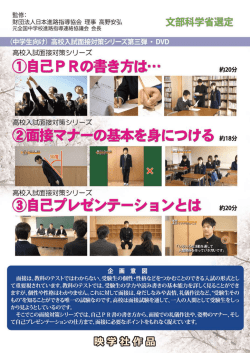 財団法人日本進路主旨導協会 理事 高野安弘 文部科学省選定