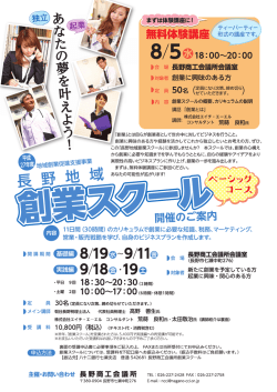 詳細はこちら - 長野商工会議所