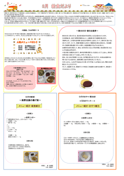～高野豆腐の揚げ煮～ メニュー紹介・給食献立 メニュー紹介・おやつ献立