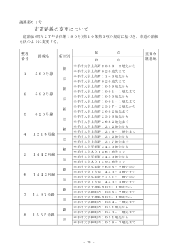 市道路線の変更について