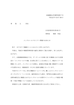 メンタルヘルスセミナー開催のお知らせ
