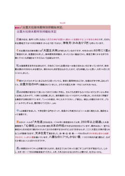 出雲大社御本殿特別拝観始末記