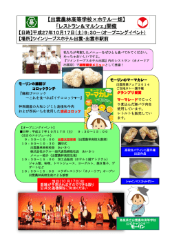 ポスタークリック - 島根県立出雲農林高等学校