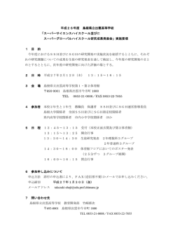 H26 出雲高校研究成果発表会要項