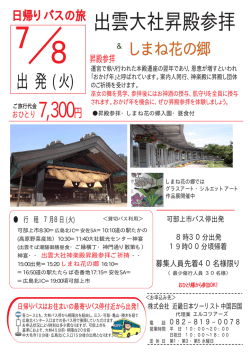 出雲大社昇殿参拝