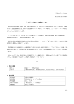 シンジケートローンの組成について(PDF:124KB)