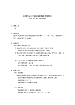 出雲市斐川土地改良区職員募集要項