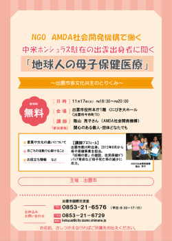 出雲市多文化共生のとりくみ