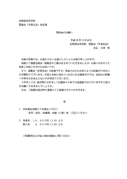 賛助金のお願いについて