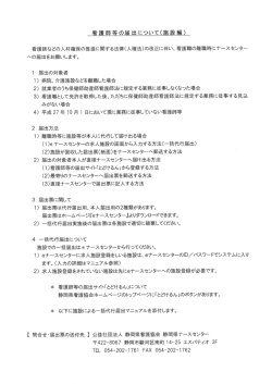 看護師等の届出について(施設編)