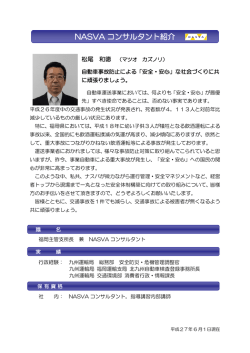 松尾 和徳 - 自動車事故対策機構