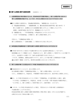 補てん財源に関する補足説明 別紙資料3