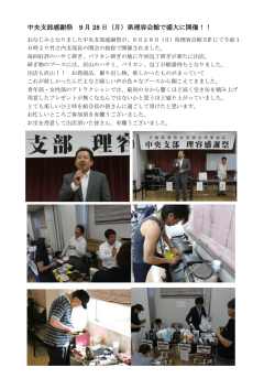 中央支部感謝祭を開催！