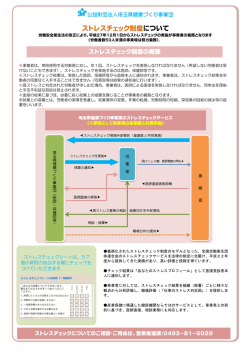 ストレスチェックサービスのご案内。 - 公益財団法人埼玉県健康づくり事業団