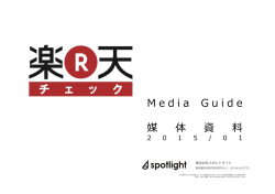 M e d i a G u i d e 媒 体 資 料料