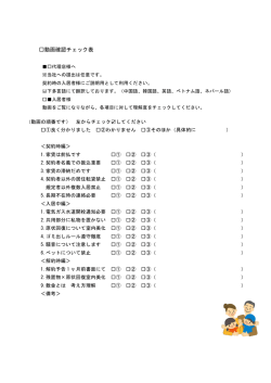 動画確認チェック表 日本語