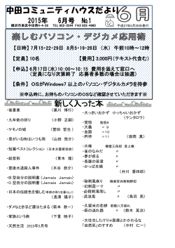 中田コミュニティハウスだより 6月号 vol.1