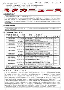 ミタカNEWS 2015年 1月号