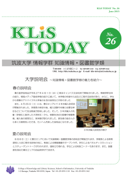 KLiS TODAYのp.6 - 筑波大学 情報学群 | 知識情報・図書館学類