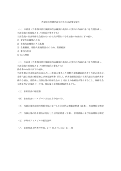 （一）申請書（当書類は代行機関が代表機関の提供し