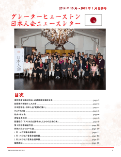 10~1月合併号 - グレーターヒューストン日本人会