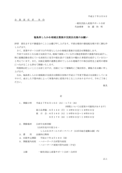 出展概要・申込書ダウンロードはこちらから