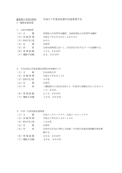 議案第2号添付資料 平成27年度友好都市交流事業予定