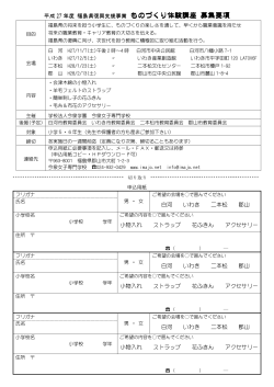 ものづくり体験講座 募集要項