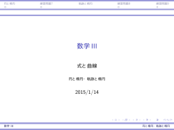 円と楕円・軌跡と楕円 - MACS