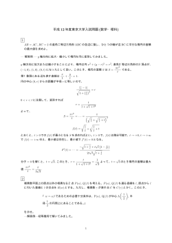 平成 12 年度東京大学入試問題 (数学・理科) 1 2 - So-net