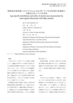 経腟超音波画像における Ellips 法を用いた子宮近似楕円面積値の 年齢