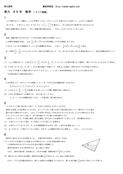 東大 86年 数学 1 2 3 4 5 6