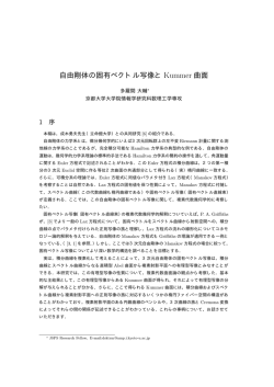 自由剛体の固有ベクトル写像と Kummer 曲面