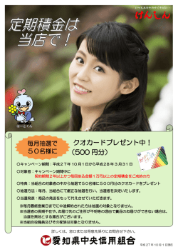 クオカードプレゼント中！ （500 円分）