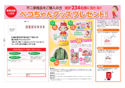 ペコちゃんグッズプレゼント!