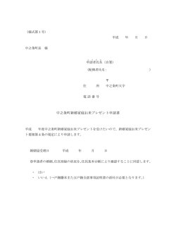 中之条町新婚家庭お米プレゼント申請書