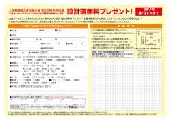 設計図無料プレゼント_用紙