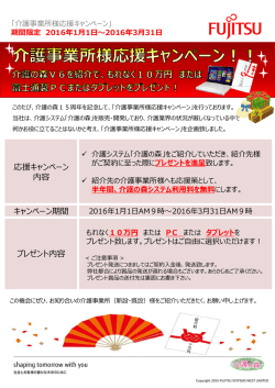応援キャンペーン 内容 キャンペーン期間 プレゼント内容